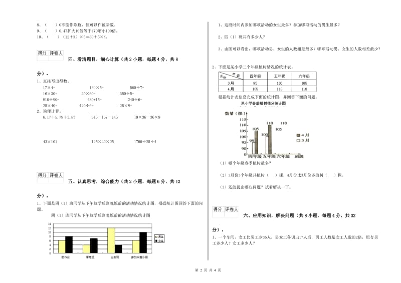 外研版四年级数学【上册】能力检测试题D卷 含答案.doc_第2页