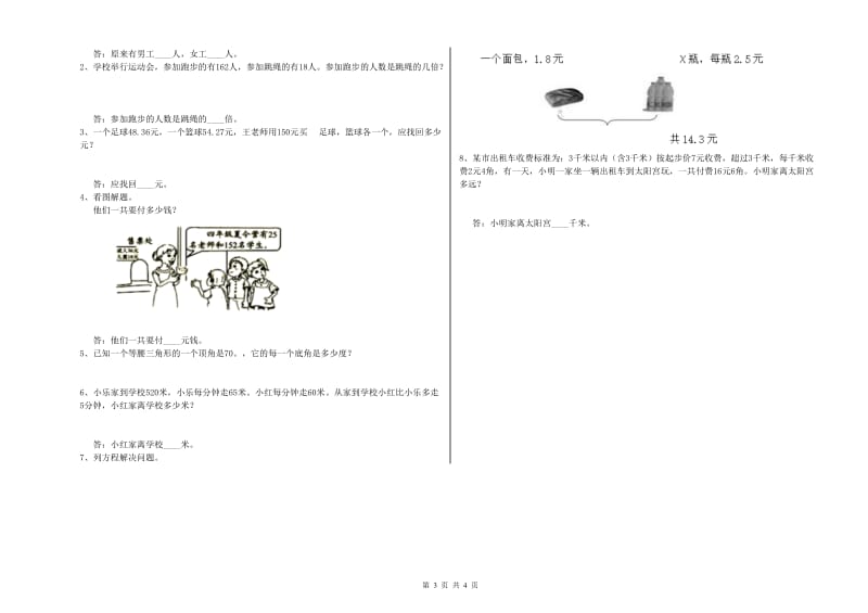 外研版四年级数学【上册】能力检测试题D卷 含答案.doc_第3页