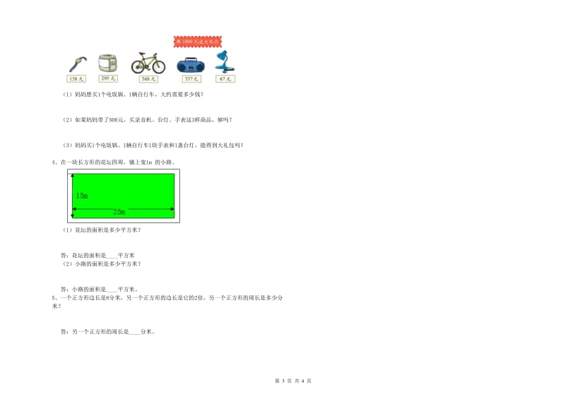 外研版三年级数学下学期开学考试试题B卷 附答案.doc_第3页