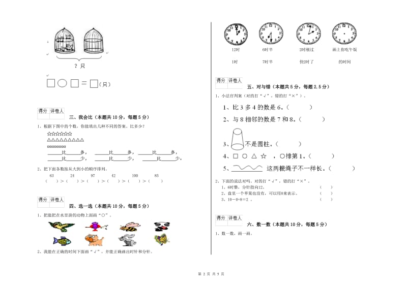 凉山彝族自治州2020年一年级数学上学期过关检测试题 附答案.doc_第2页