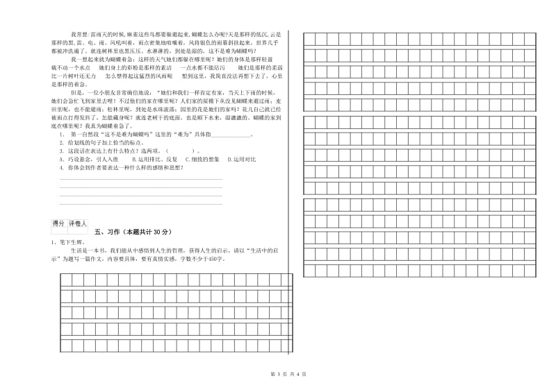 外研版六年级语文上学期开学考试试题A卷 含答案.doc_第3页