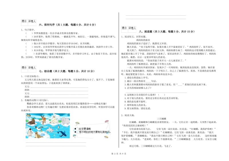 安徽省2020年二年级语文【下册】过关检测试题 含答案.doc_第2页