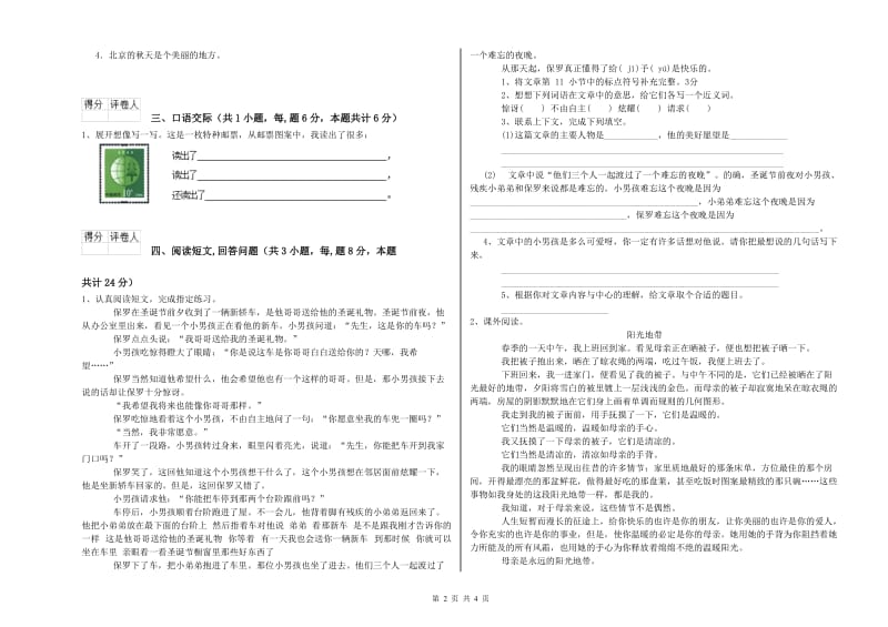 博尔塔拉蒙古自治州实验小学六年级语文下学期自我检测试题 含答案.doc_第2页