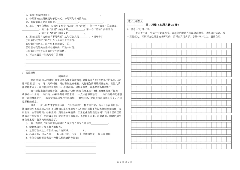 博尔塔拉蒙古自治州实验小学六年级语文下学期自我检测试题 含答案.doc_第3页