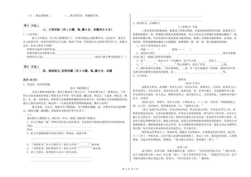 商洛市实验小学六年级语文上学期期末考试试题 含答案.doc_第2页