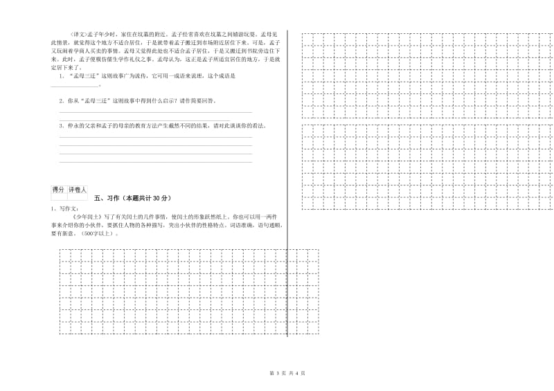 商洛市实验小学六年级语文上学期期末考试试题 含答案.doc_第3页