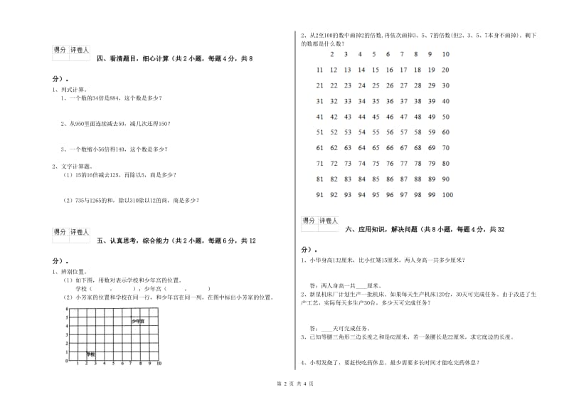 安徽省2019年四年级数学上学期能力检测试卷 附答案.doc_第2页