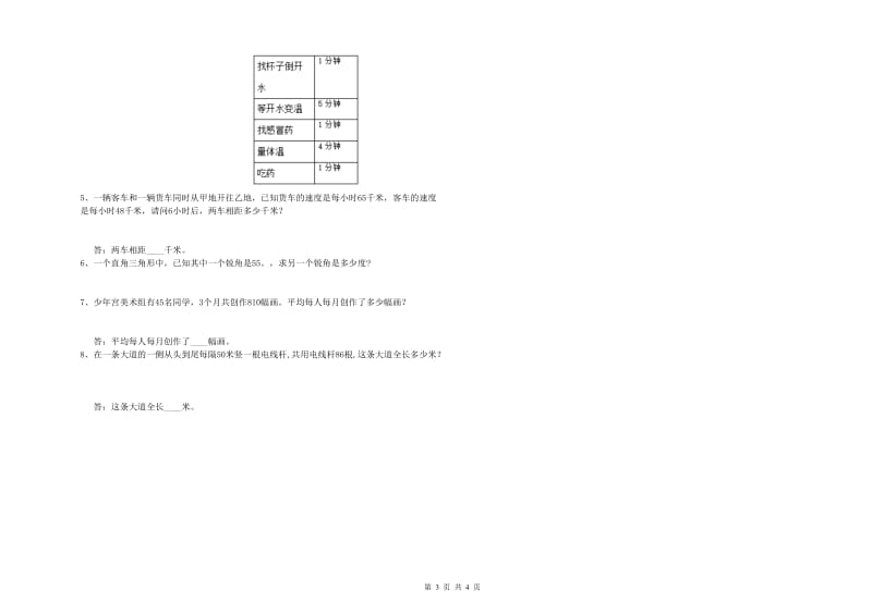 安徽省2019年四年级数学上学期能力检测试卷 附答案.doc_第3页