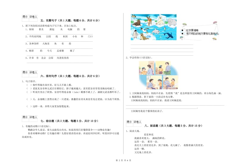 实验小学二年级语文【下册】综合练习试卷A卷 含答案.doc_第2页