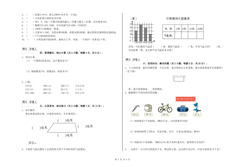 四川省实验小学三年级数学下学期全真模拟考试试题 含答案.doc_第2页