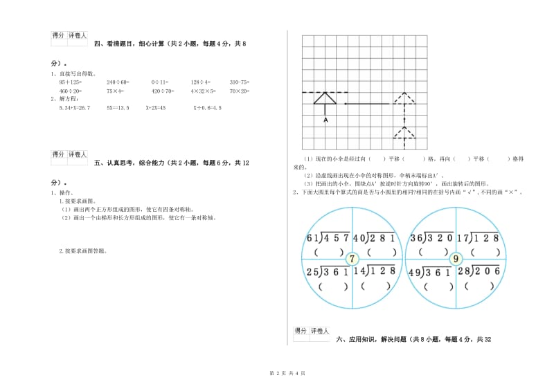 宁夏2020年四年级数学下学期过关检测试题 附答案.doc_第2页