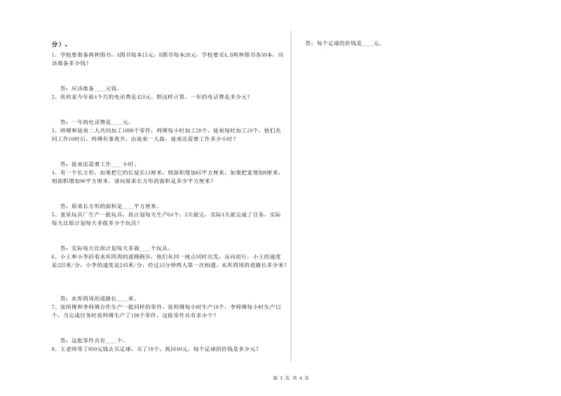 宁夏2020年四年级数学下学期过关检测试题 附答案.doc_第3页