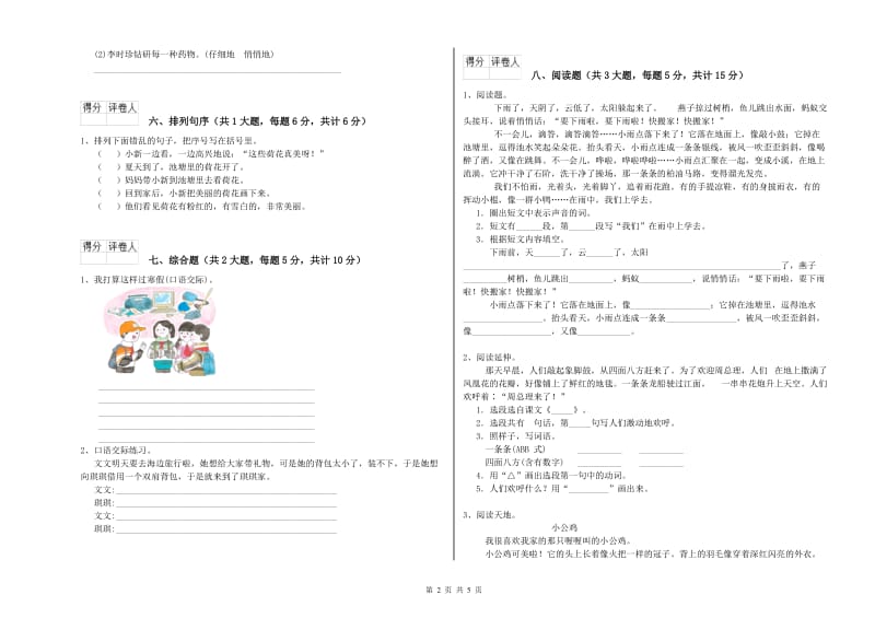 实验小学二年级语文【上册】能力提升试题 附解析.doc_第2页