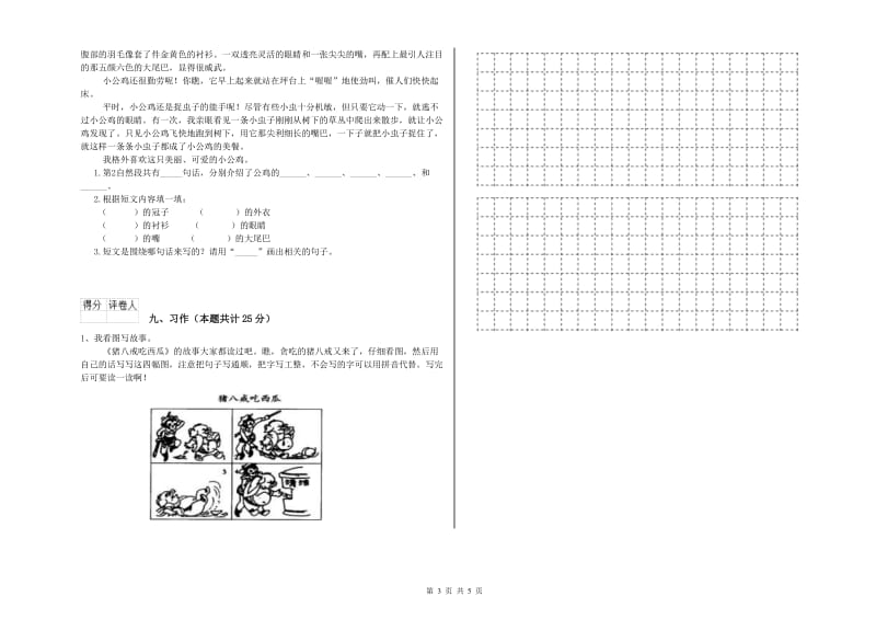 实验小学二年级语文【上册】能力提升试题 附解析.doc_第3页