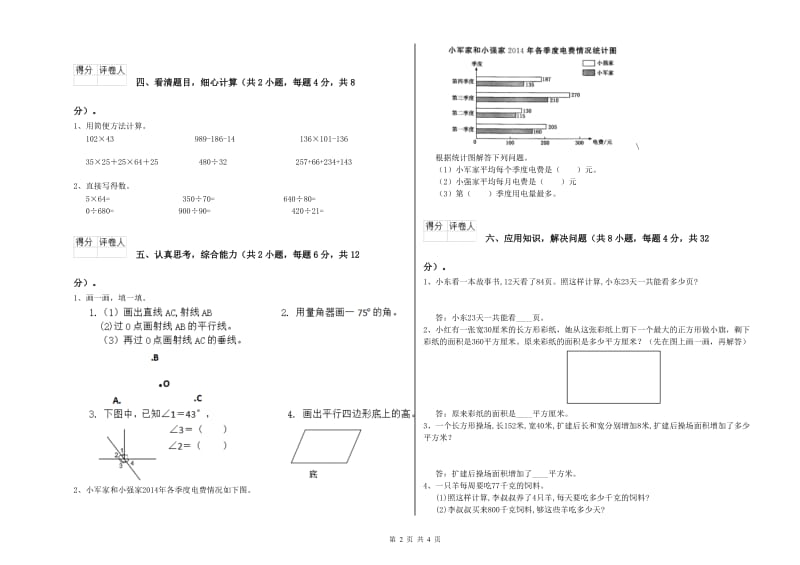 外研版四年级数学【上册】综合检测试卷B卷 含答案.doc_第2页