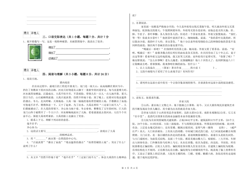 包头市重点小学小升初语文能力提升试卷 附解析.doc_第2页