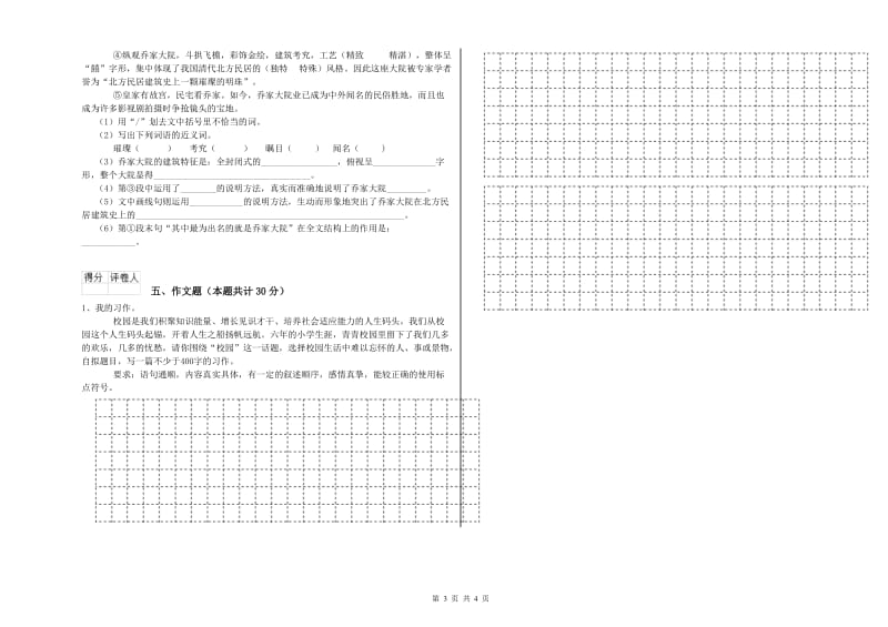 包头市重点小学小升初语文能力提升试卷 附解析.doc_第3页