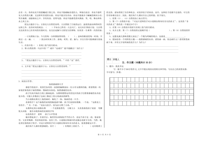 博尔塔拉蒙古自治州重点小学小升初语文考前练习试卷 附答案.doc_第3页