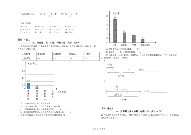 宁夏2020年小升初数学提升训练试题A卷 附解析.doc_第2页