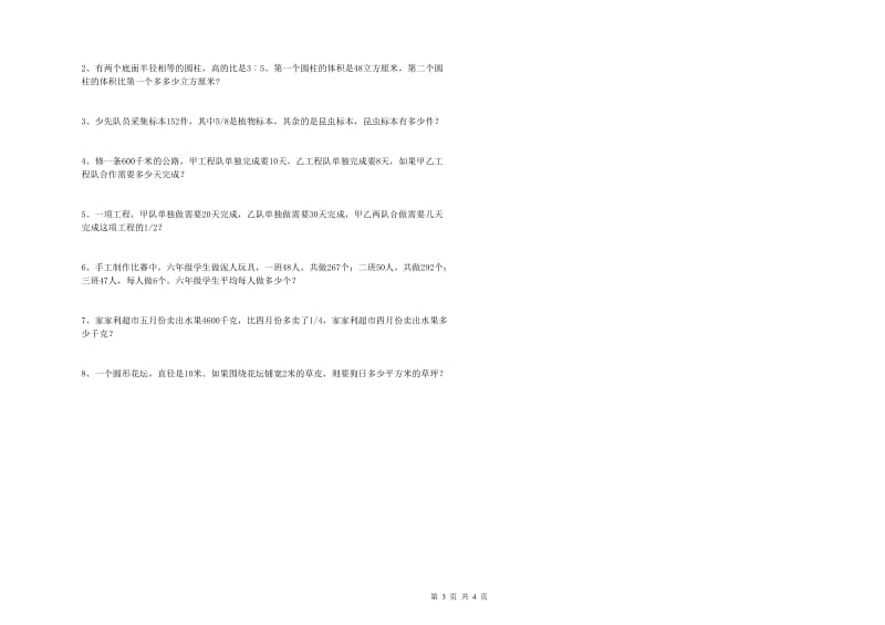 宁夏2020年小升初数学提升训练试题A卷 附解析.doc_第3页