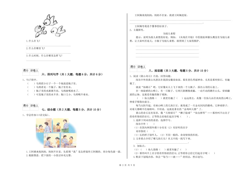 宁夏2020年二年级语文上学期每周一练试题 附解析.doc_第2页