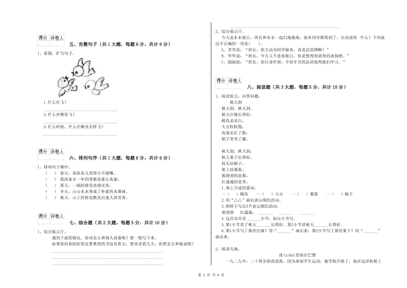 宁夏2020年二年级语文上学期模拟考试试题 附解析.doc_第2页