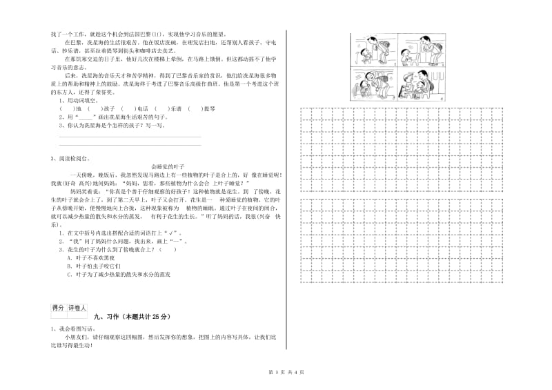 宁夏2020年二年级语文上学期模拟考试试题 附解析.doc_第3页