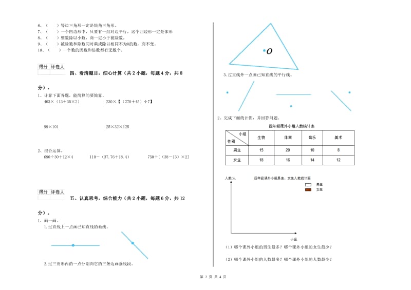 内蒙古2020年四年级数学下学期全真模拟考试试卷 附答案.doc_第2页