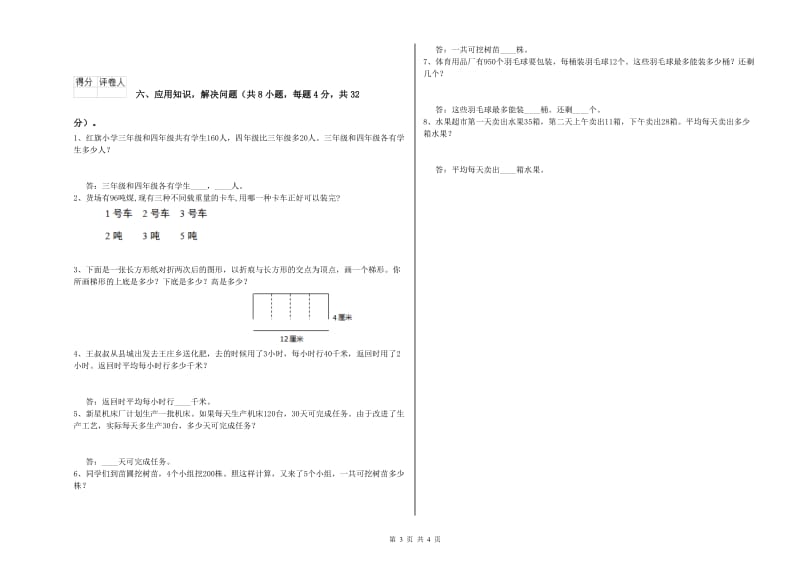 内蒙古2020年四年级数学下学期全真模拟考试试卷 附答案.doc_第3页