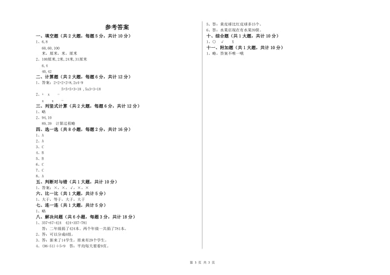 安徽省实验小学二年级数学【上册】综合检测试卷 附答案.doc_第3页