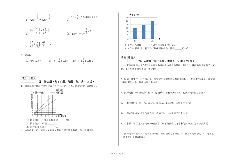北师大版六年级数学【下册】月考试卷D卷 附解析.doc_第2页