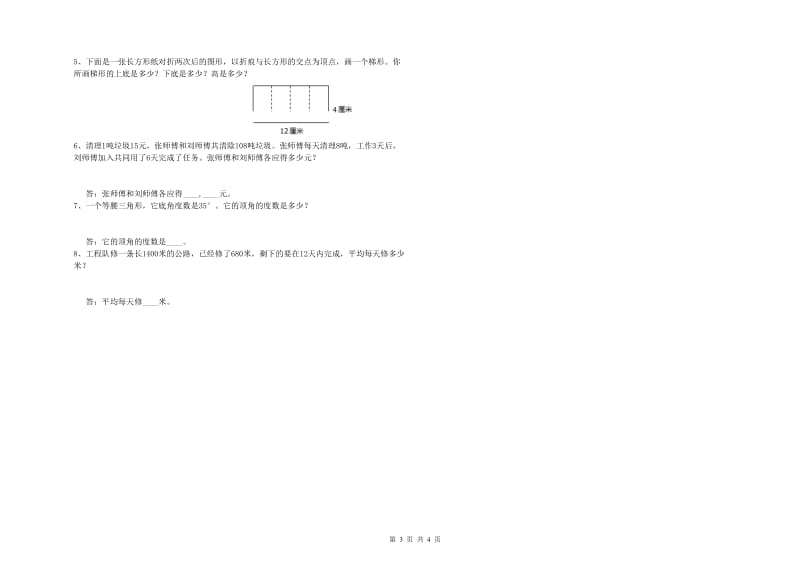 四年级数学上学期每周一练试卷 附解析.doc_第3页