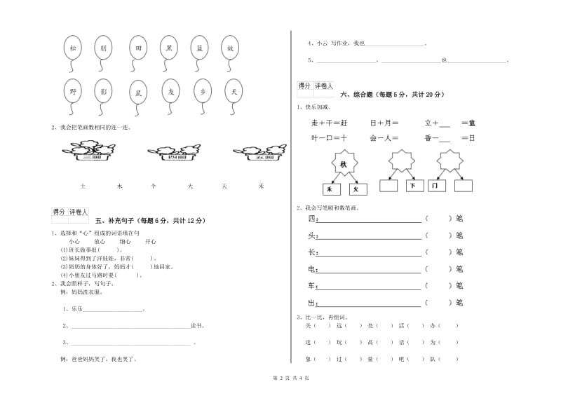 哈密地区实验小学一年级语文【下册】综合练习试卷 附答案.doc_第2页