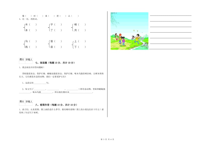 哈密地区实验小学一年级语文【下册】综合练习试卷 附答案.doc_第3页