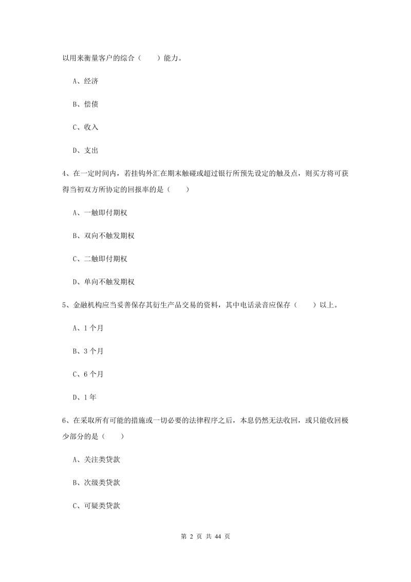 初级银行从业考试《个人理财》考前练习试卷B卷.doc_第2页