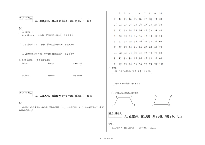 四年级数学【下册】开学考试试题A卷 含答案.doc_第2页