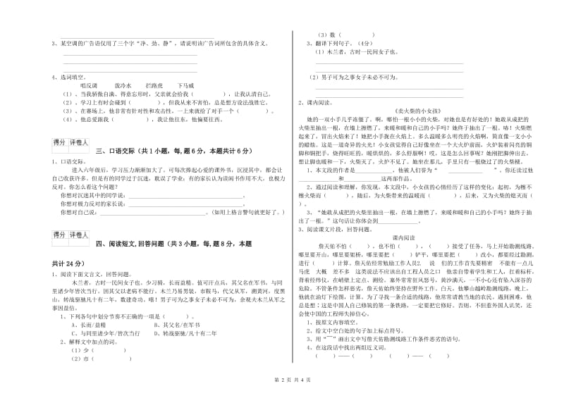 安阳市实验小学六年级语文【上册】每周一练试题 含答案.doc_第2页