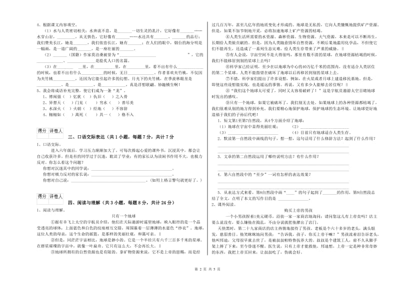 太原市重点小学小升初语文每周一练试题 附答案.doc_第2页