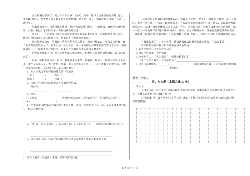 太原市重点小学小升初语文每周一练试题 附答案.doc_第3页