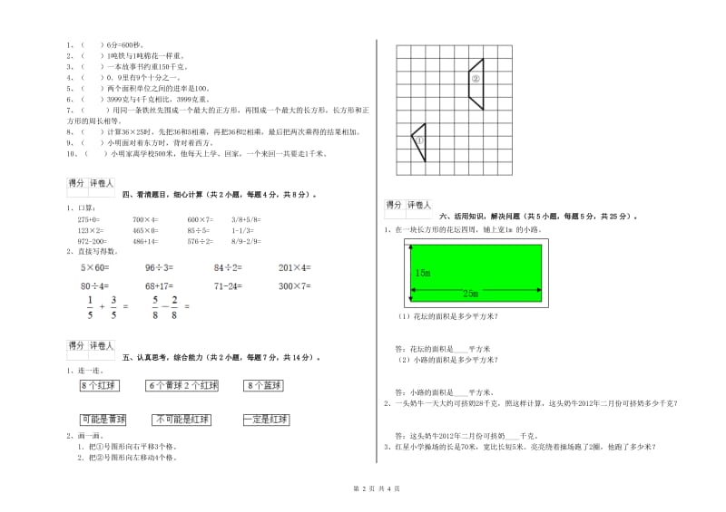 外研版三年级数学下学期过关检测试题D卷 附解析.doc_第2页