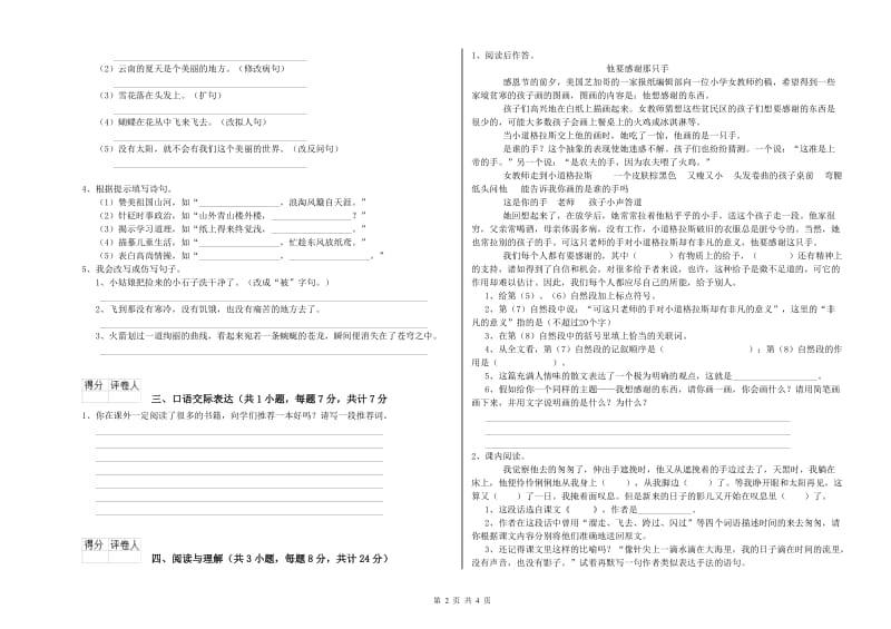 南平市重点小学小升初语文考前检测试题 附答案.doc_第2页