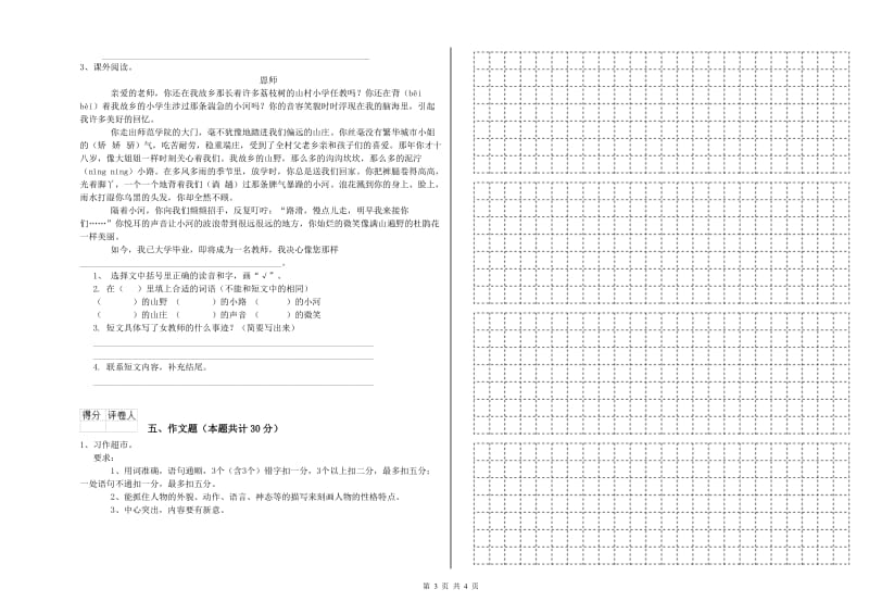 南平市重点小学小升初语文考前检测试题 附答案.doc_第3页