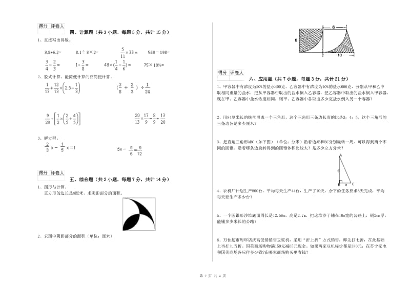 外研版六年级数学【上册】强化训练试卷D卷 含答案.doc_第2页