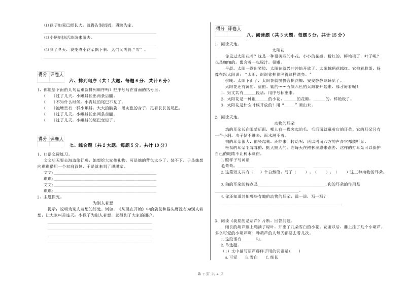 安徽省2019年二年级语文【上册】能力测试试卷 附答案.doc_第2页