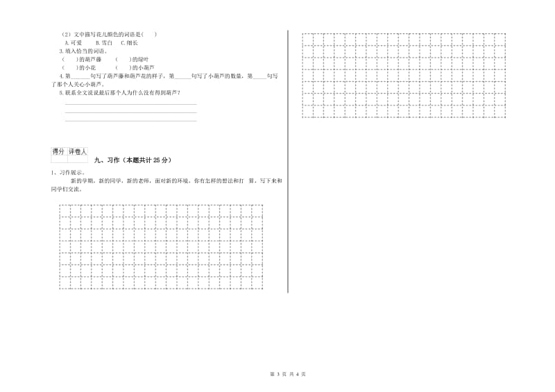 安徽省2019年二年级语文【上册】能力测试试卷 附答案.doc_第3页