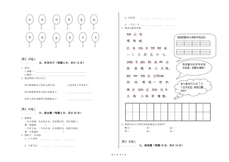 安阳市实验小学一年级语文【上册】开学考试试题 附答案.doc_第2页