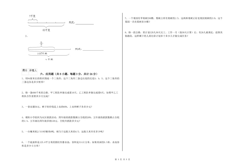 四川省2019年小升初数学能力测试试题A卷 含答案.doc_第3页