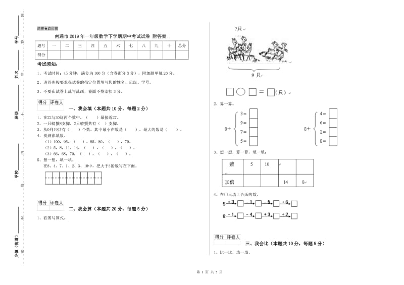 南通市2019年一年级数学下学期期中考试试卷 附答案.doc_第1页