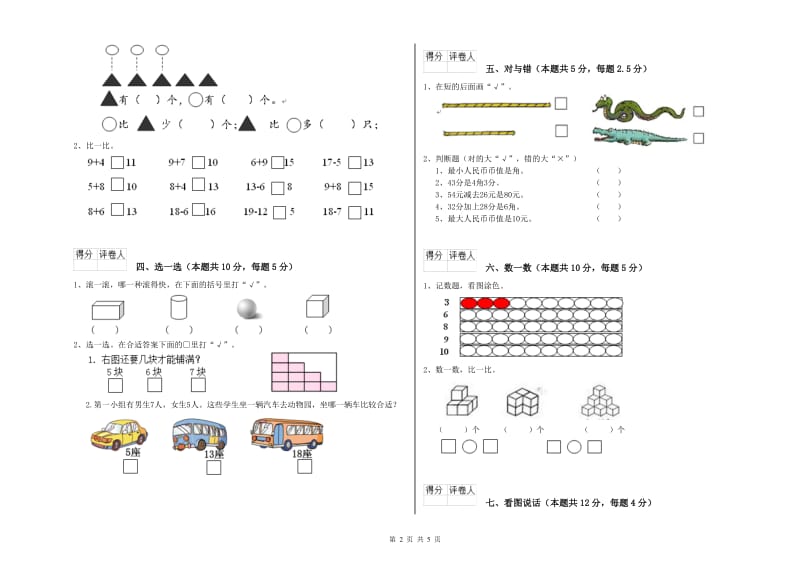 南通市2019年一年级数学下学期期中考试试卷 附答案.doc_第2页