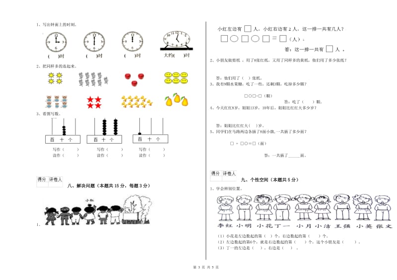 南通市2019年一年级数学下学期期中考试试卷 附答案.doc_第3页